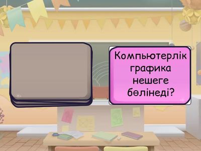 Үй тапсырмасын пысықтау