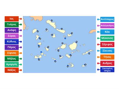 Θέμα 63 Να γράψετε το όνομα τεσσάρων (4) από τα νησιά των Κυκλάδων: