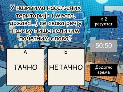 Писање вишечланих географских назива