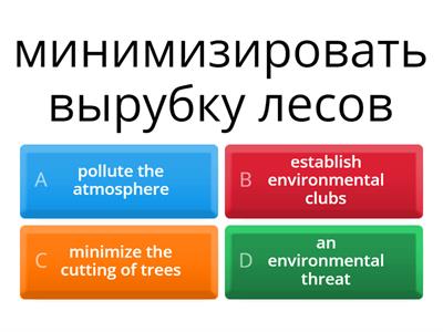 ЕГЭ Environment (2)
