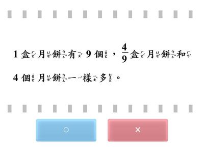 分數-應用畫圖再判斷(2)(上課用)