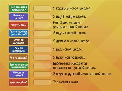 новая школа, все падежи