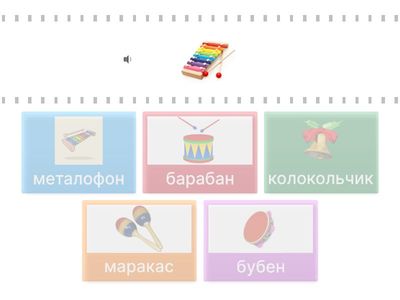 музыкальные инструменты