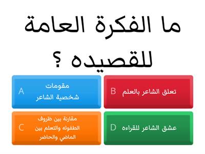 قصيدة لاتسل كيف كنا/زينب حسن ليث /٣ فرقة ٩