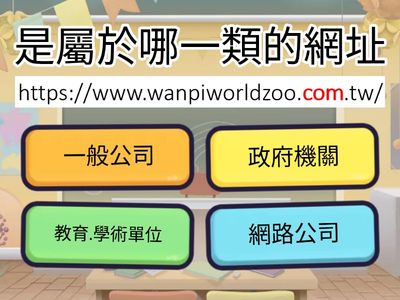 網路.網址基本介紹