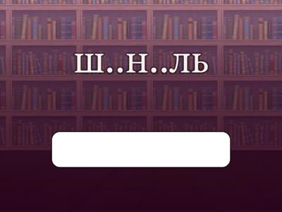 6 класс словарные. часть 2