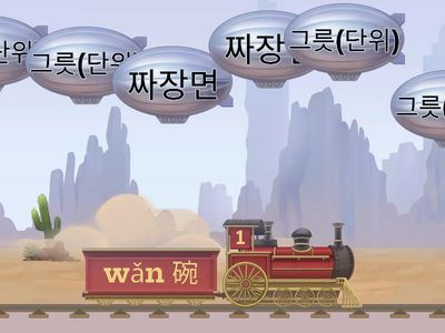 11-1 단어 풍선(열차에병음)