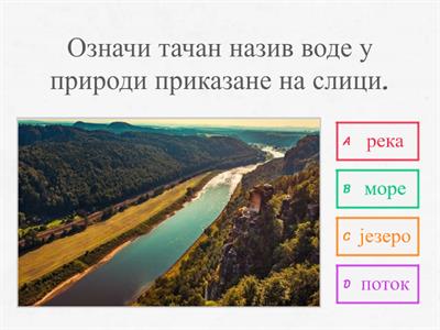 Вода у природи - Делови питања преузети из Едукине Мудрице 1, ауторке И. Јухас