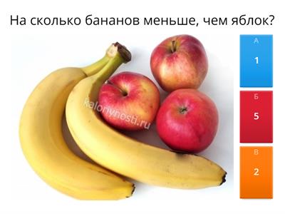 "Насколько меньше? Насколько больше?"