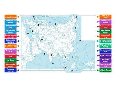 Острови,півострови,затоки,протоки,моря Євразії номер 1(Номенклатура)