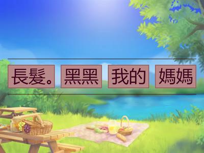 幼童華語讀本二第二課(句子)