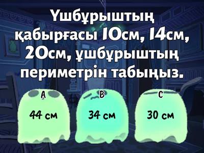 Үшбұрыштар теңдігінінің белгілері және теңбүйірлі үшбұрыштар