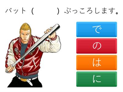 助詞の使い方「で」と「の」