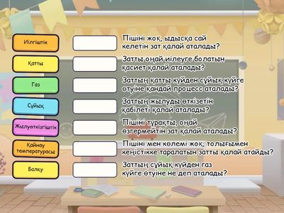 Сәйкестендіру 5 сынып 