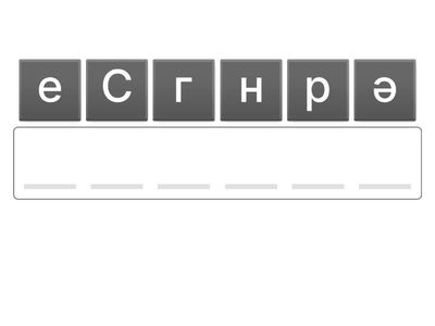 Дизайнер жаңа сөздер