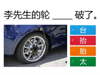 二年级华文单元18 填充