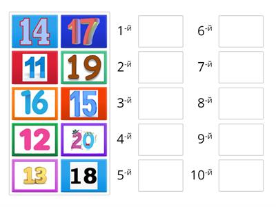 Лічба в межах 20