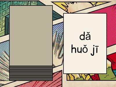 拼读1（双音节）