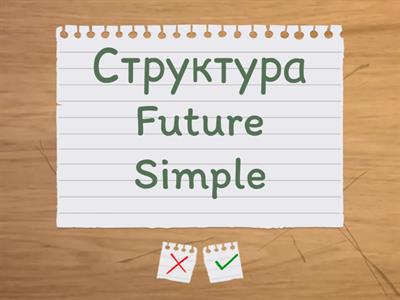 Я собираюсь что- сделать