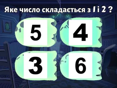 "Склад числа 2, 3, 4, 5"