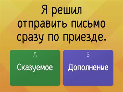 Дополнение или сказуемое?