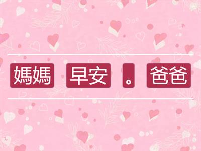 幼童華語讀本二第十二課(句子)