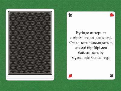 цифрлық сауаттылық