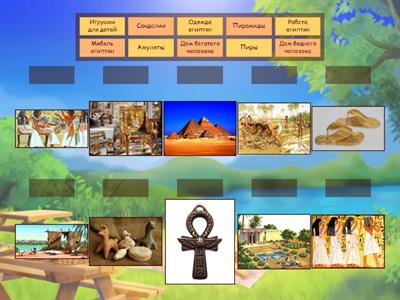 Скорочтение. Как жили древние египтяне