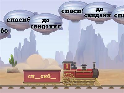 СС|2 класс|Общение| Изучение