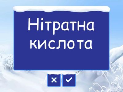 Формули оксидів, основ і кислот 8 клас НУШ