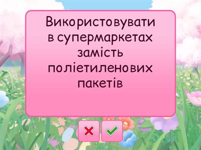 Охорона довкілля