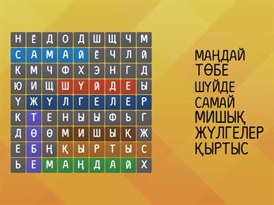 Жас қыздың кискасы