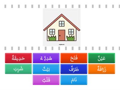 كَلِمَات وصور تَبْدأ بالفتحة