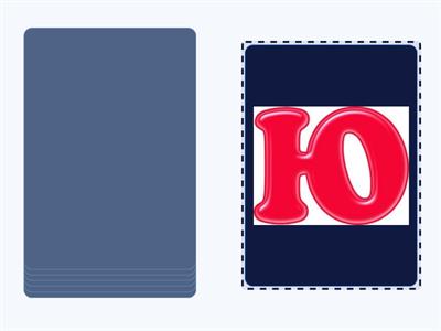 Алфавит новые