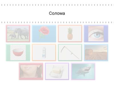 Читання 1 клас А О У М Н С К