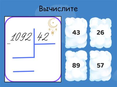 Письменное  деление  на  двузначное  число