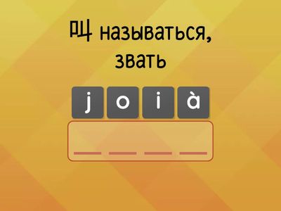 ЛК3 3у слова пиньинь