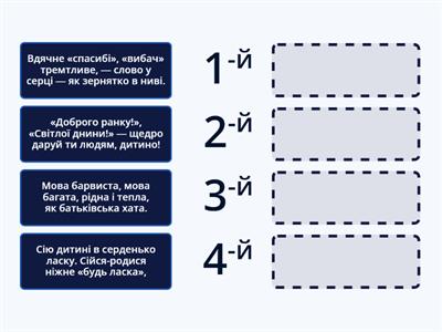 Вірш "Рідна мова"