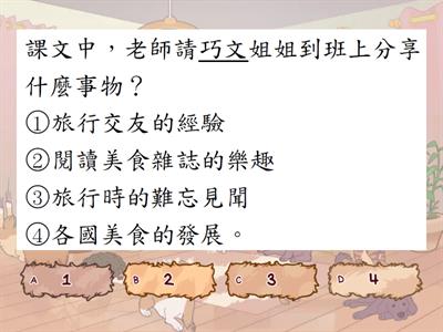 第7課-美味的一堂課-課文理解