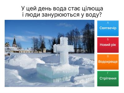  Інтерактивна гра (старший дошкільний вік) "Зимові свята"