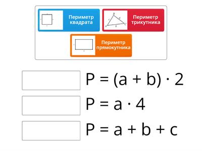 Периметр фігури