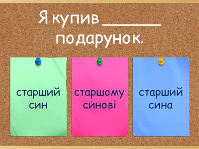  Давальний відмінок