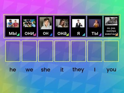 он, она, это 