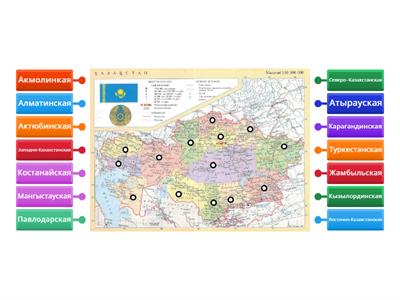 Области Казахстана