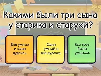 Литературное чтение. Русская народная сказка "Летучий корабль", 2 класс