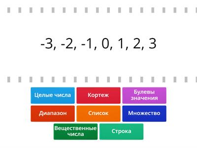 Типы данных в Python. 10-11 классы