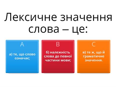 Лексикологія