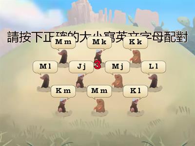 大小寫字母配對