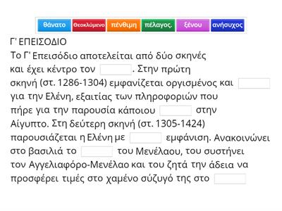 Ελένη γ γυμνασίου