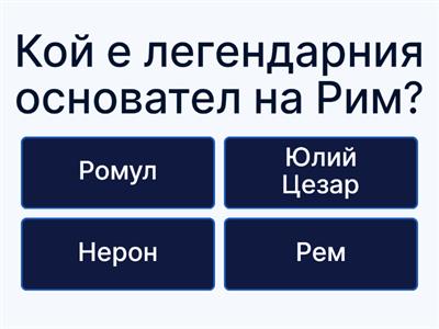 История 5 клас